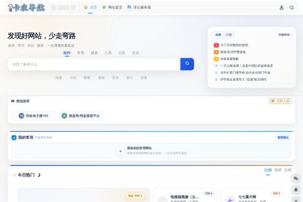 卡农导航