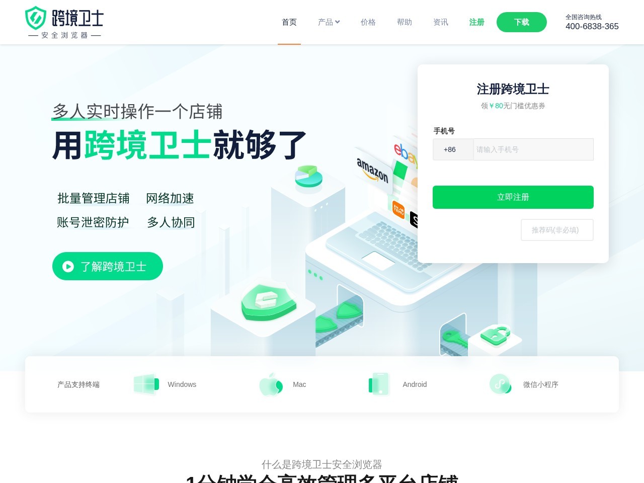 跨境卫士