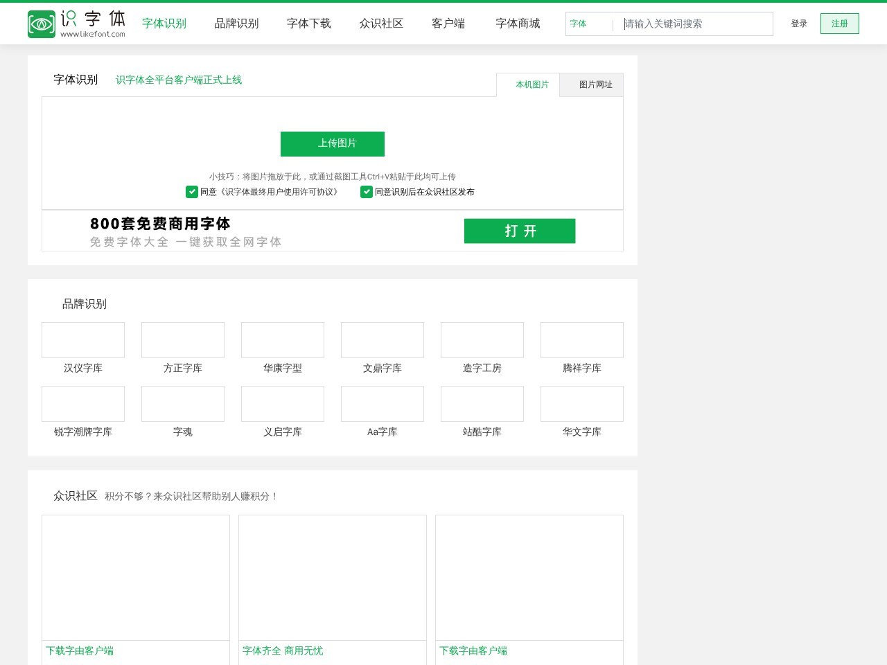 识字体网