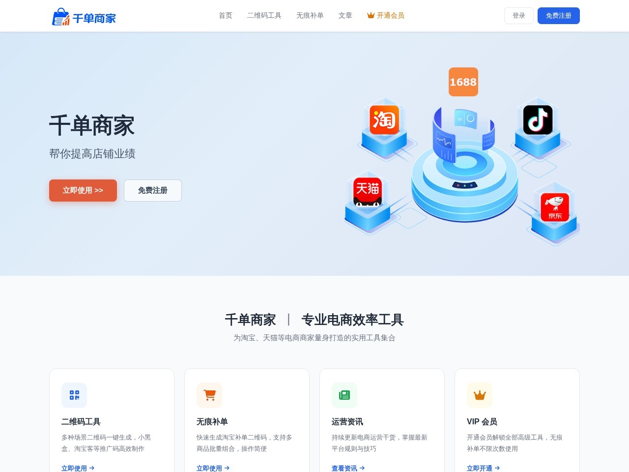 千单商家工具箱