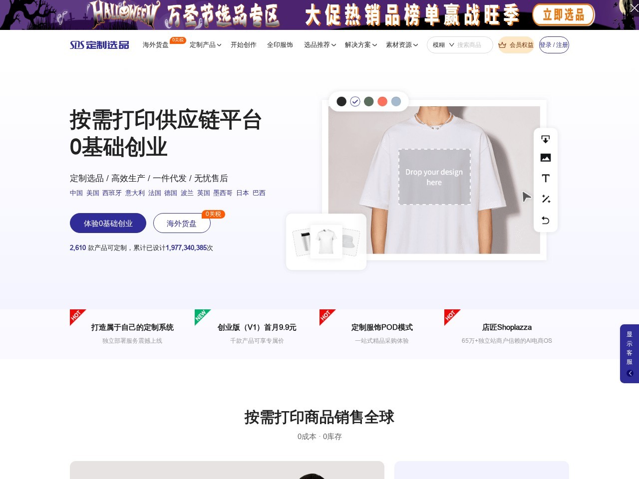 SDS定制选品