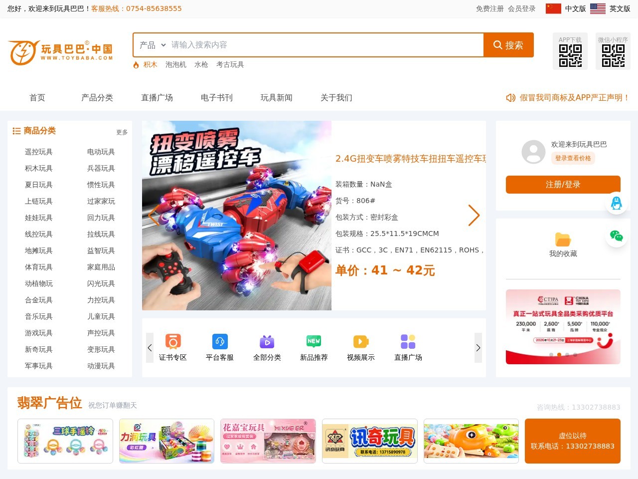 玩具巴巴