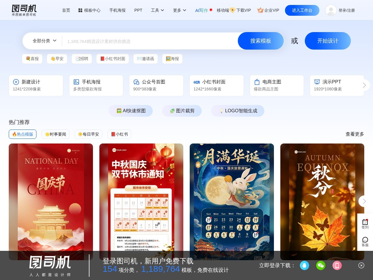 图司机