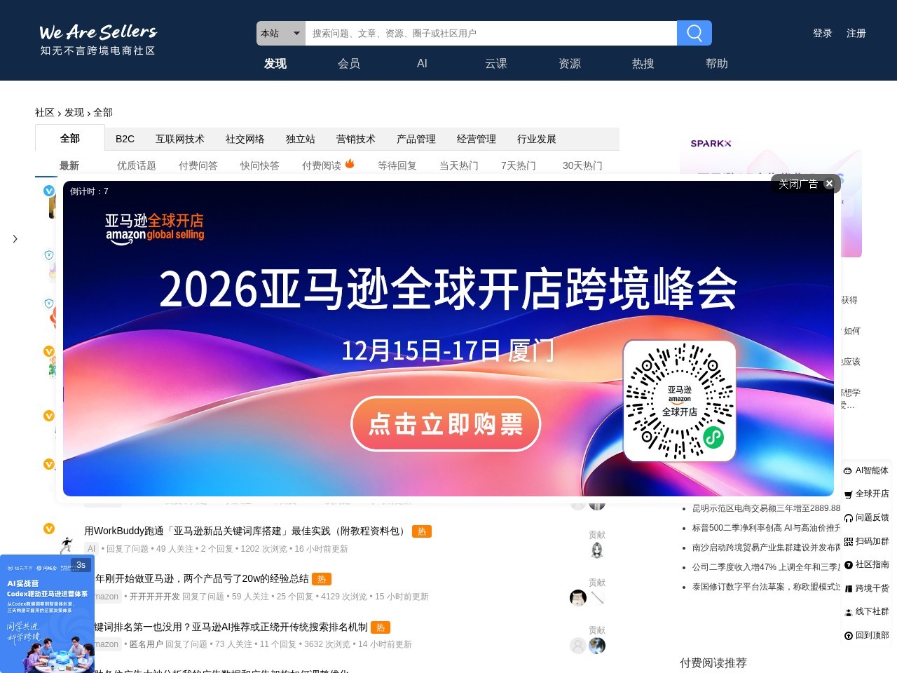 知无不言跨境电商社区