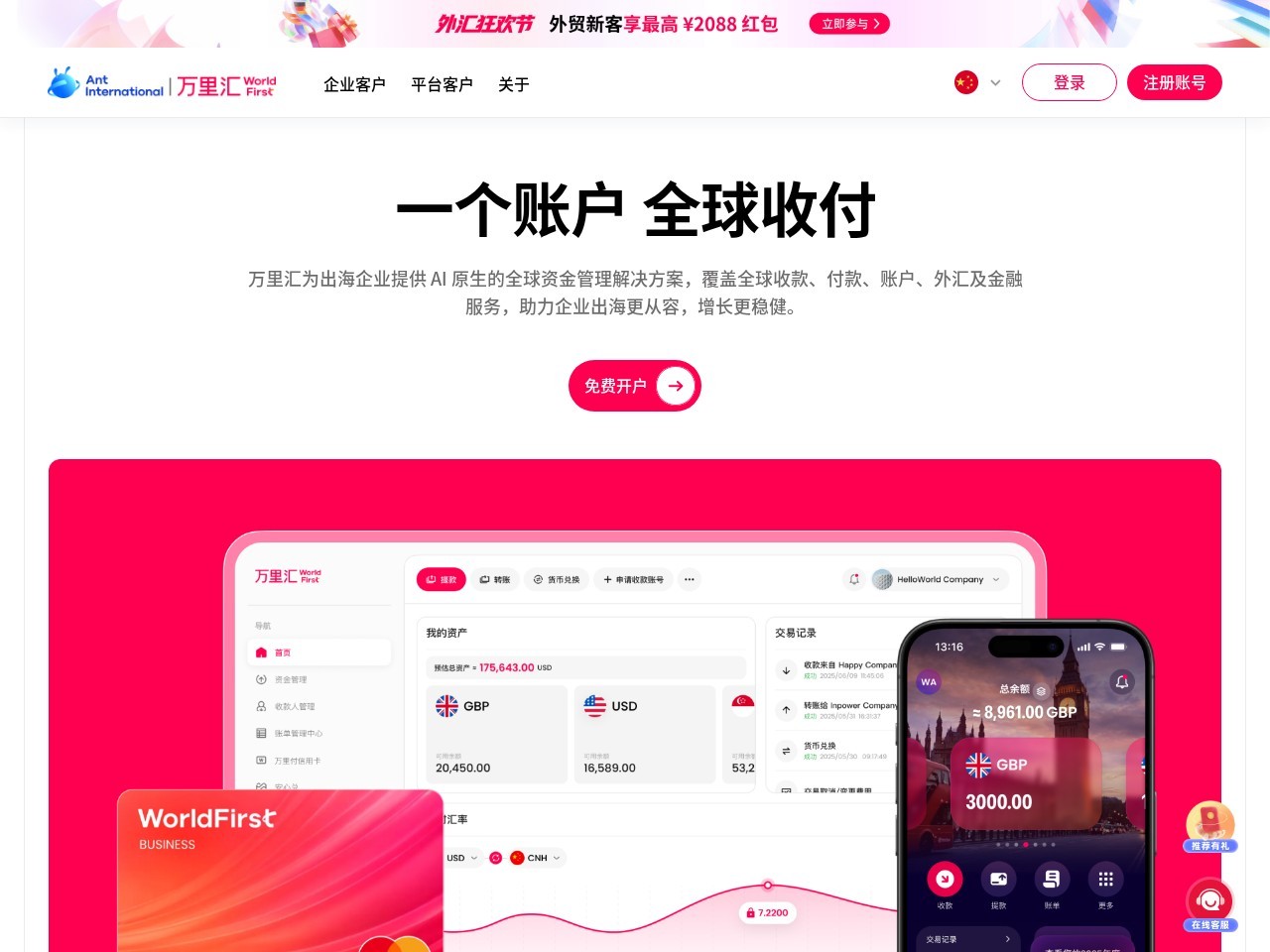WorldFirst 万里汇