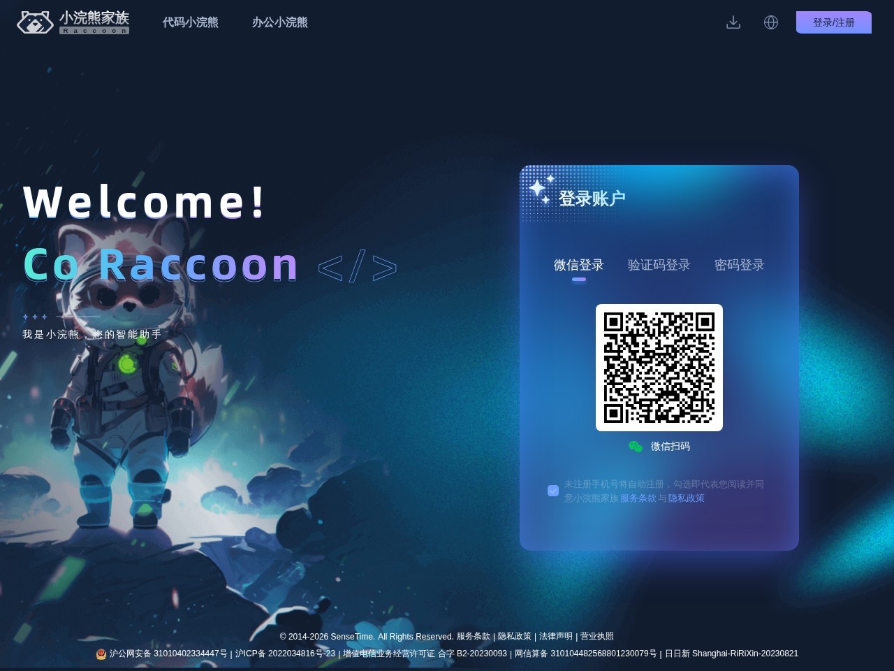 代码小浣熊Raccoon