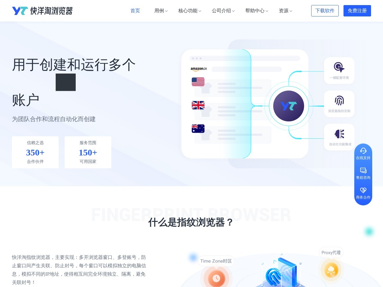 洋淘指纹浏览器