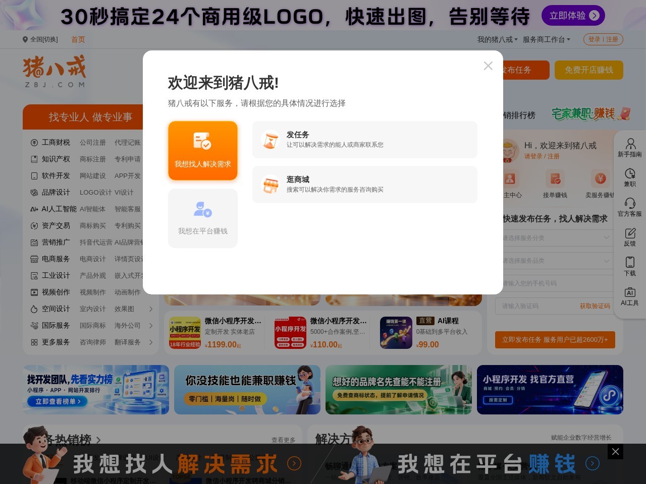 猪八戒网