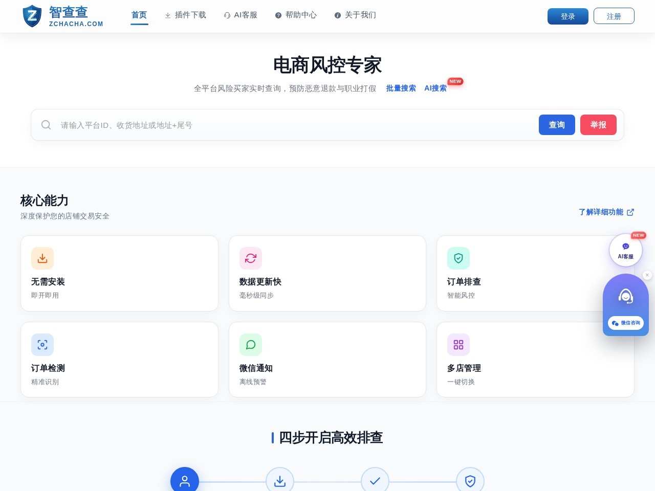 智查查