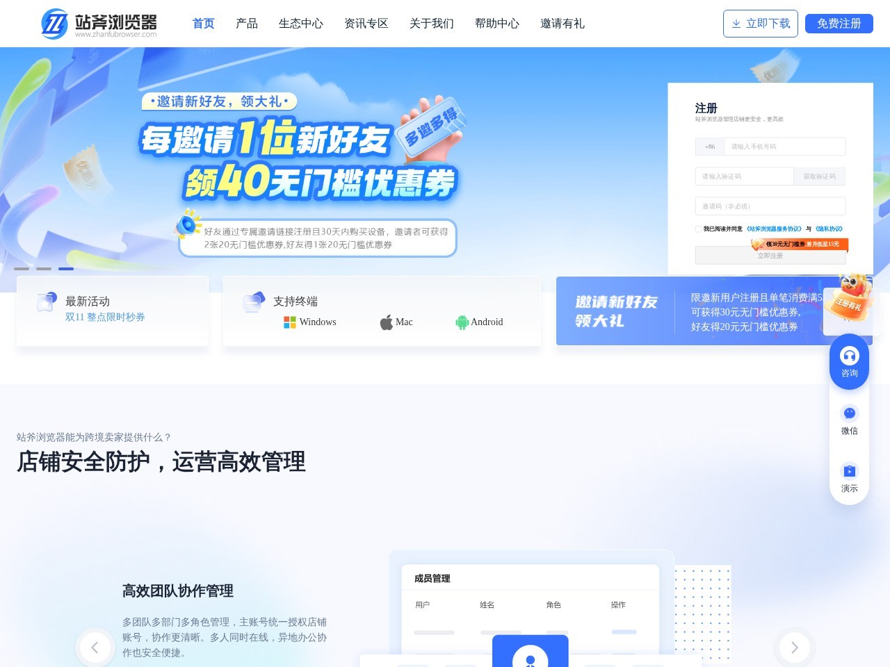站斧浏览器