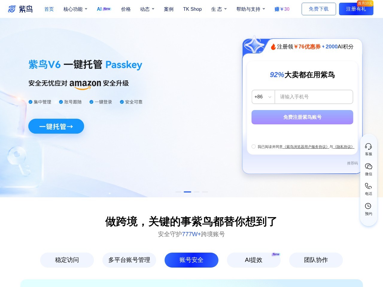 紫鸟浏览器