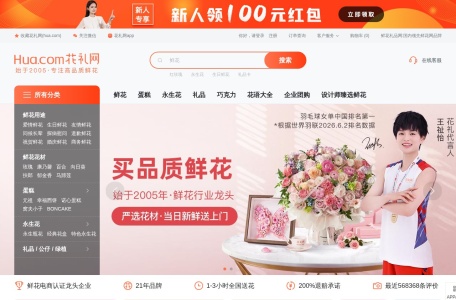 鲜花网