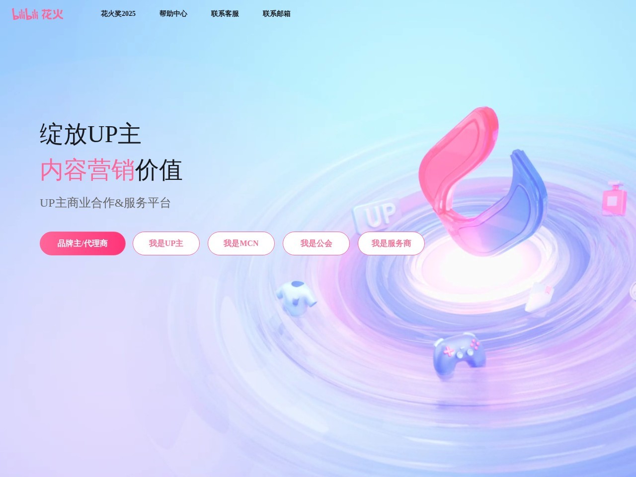 bilibili花火