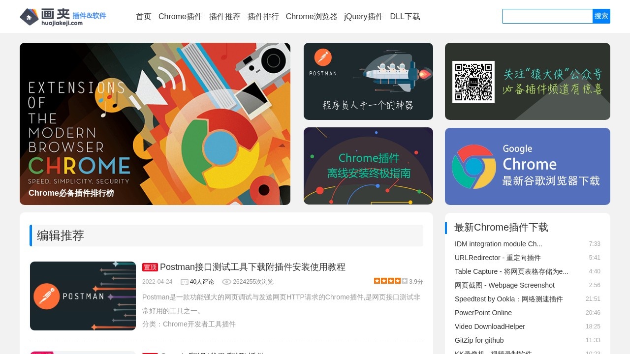 画夹-插件&软件
