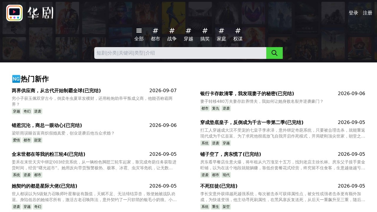 华短剧
