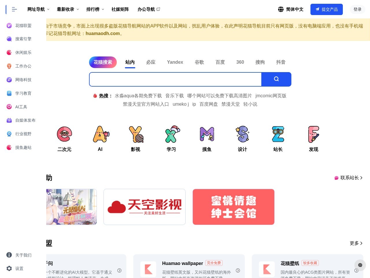 花猫导航