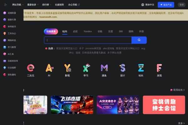 花猫导航