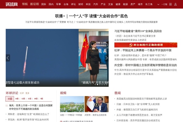 环球网 环球时报旗下国际资讯门户，提供新闻、评论及生活资讯服务