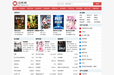 幻听网