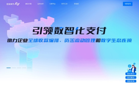 汇付天下