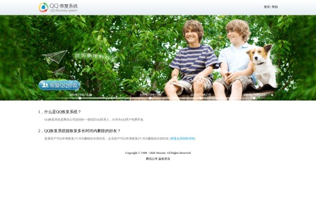 QQ恢复官方网站