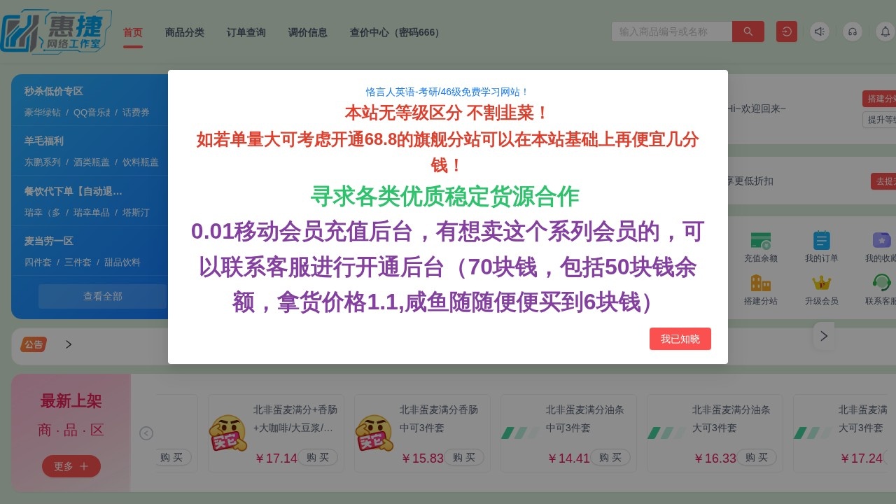 惠捷权益