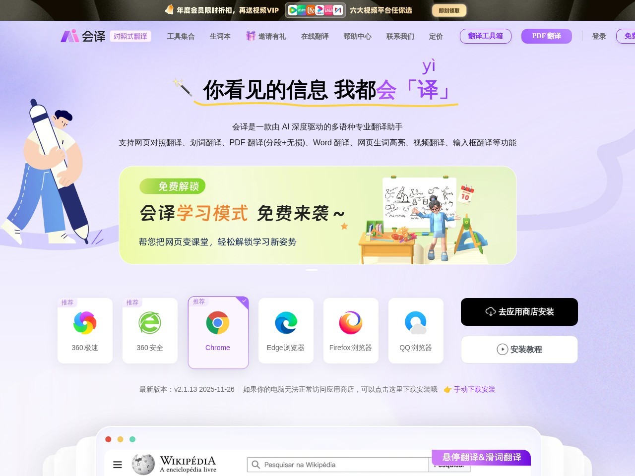 会译AI – AI翻译浏览器插件