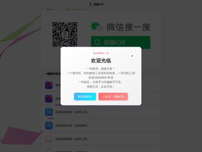 胡椒iOS