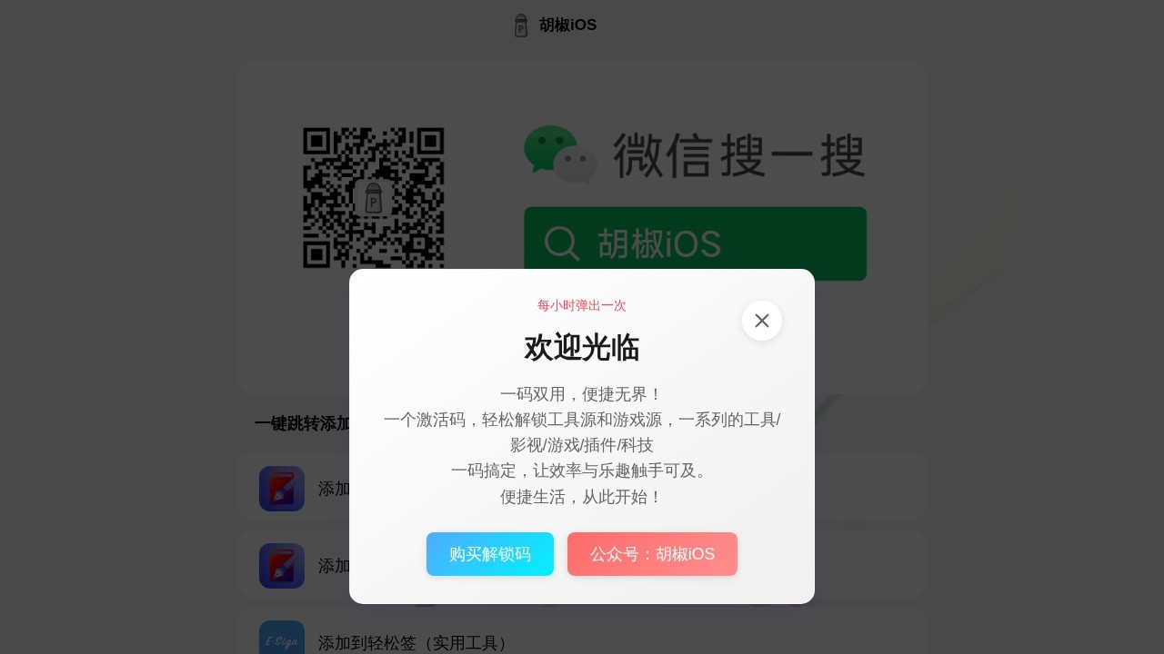 胡椒iOS