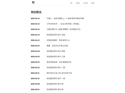 胡拉图的后花园