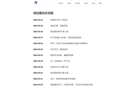 胡拉图的后花园