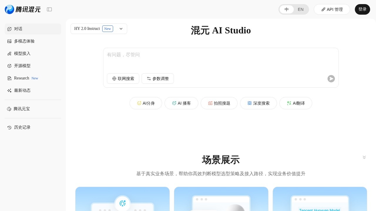腾讯混元大模型