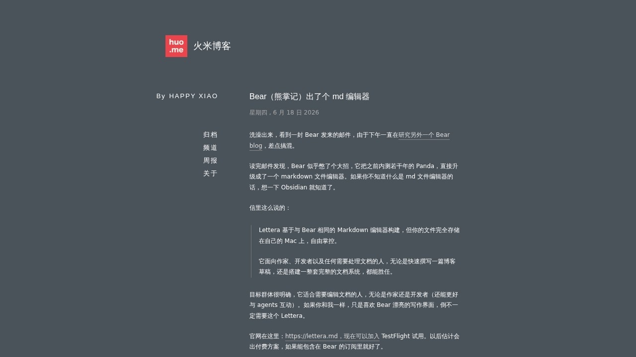 火米博客