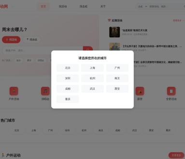 活动网
