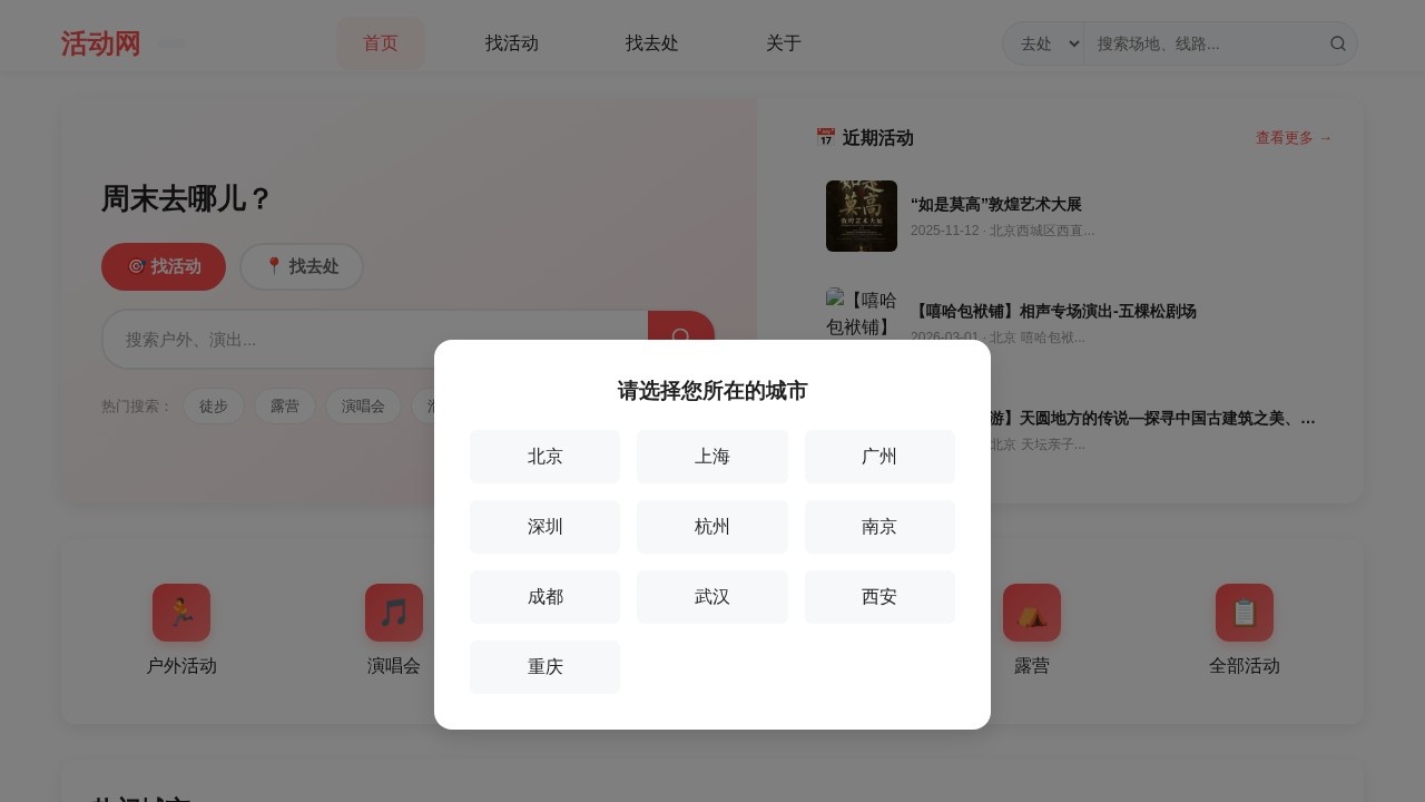 活动网