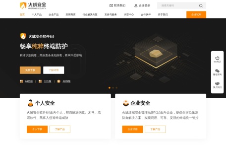火绒安全