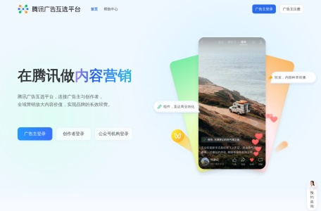 腾讯广告互选平台