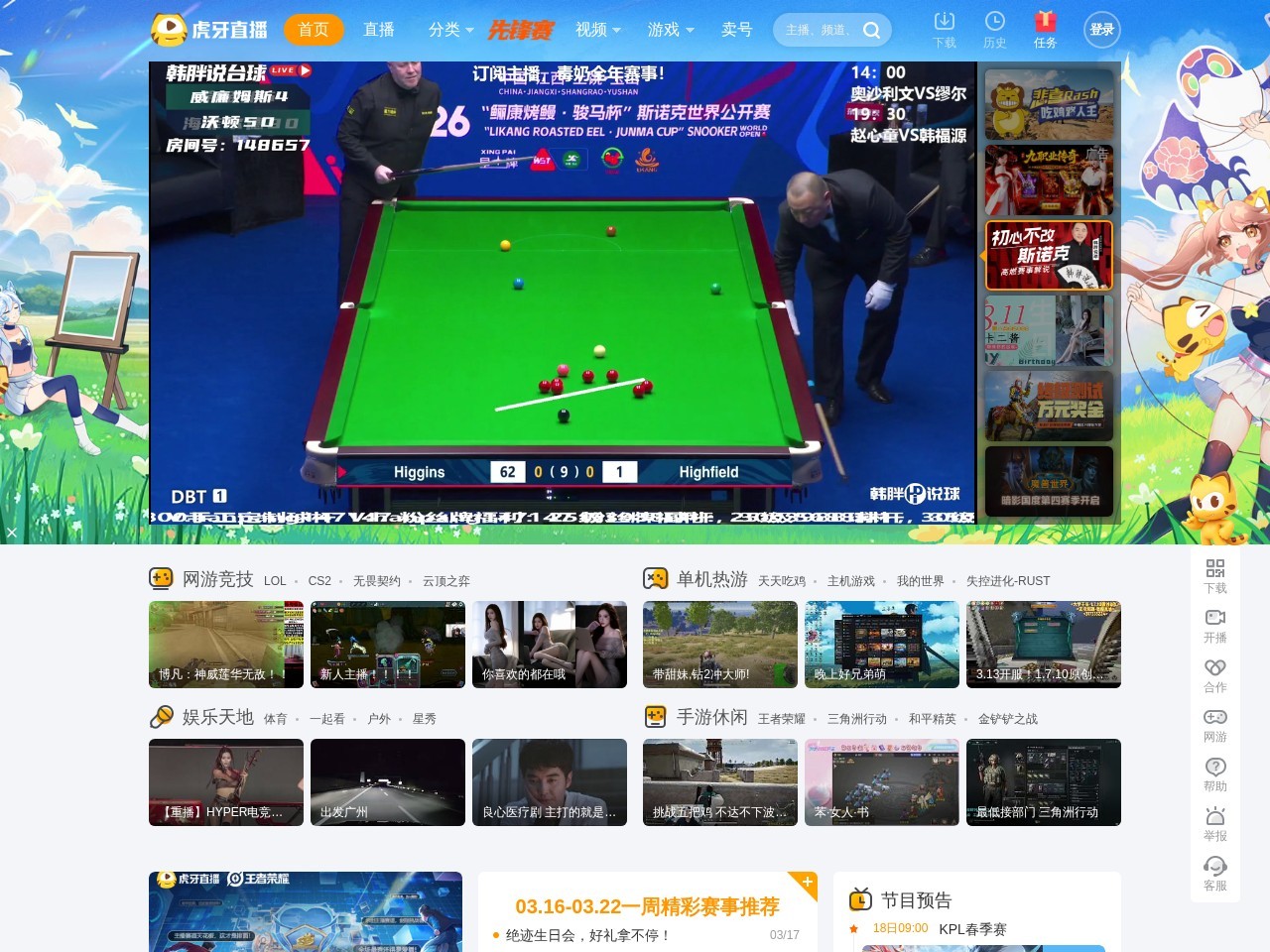 虎牙直播网站