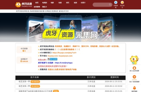 虎牙资源采集网
