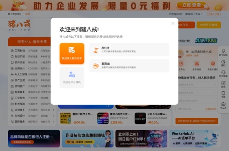 猪八戒网
