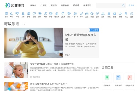 39呼吸疾病