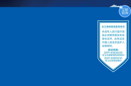 福州海峡美容医院