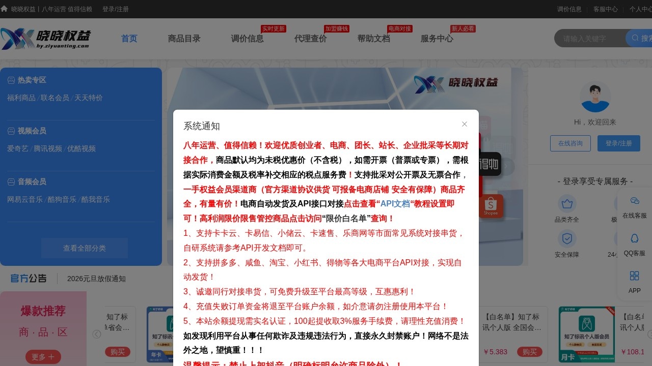 晓晓会员权益网