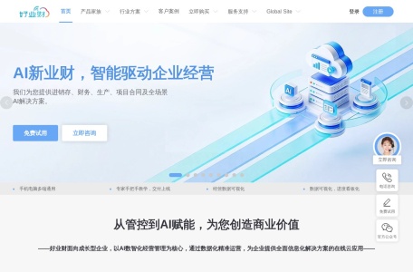 畅捷通好业财 – 用友ERP管理系统软件，提供财务、进销存、生产、项目一体化解决方案