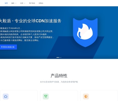 火毅盾