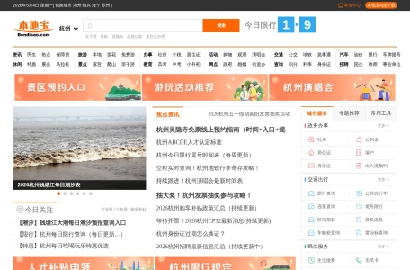杭州本地宝城市生活门户网站
