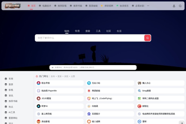 好站网址