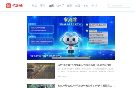杭州网新闻中心