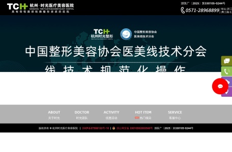 杭州时光整形美容医院