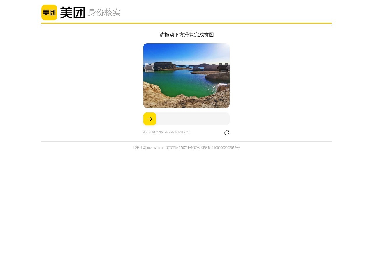 美团配送